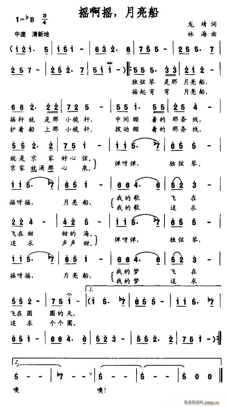 摇啊摇,月亮船(七字歌谱)1