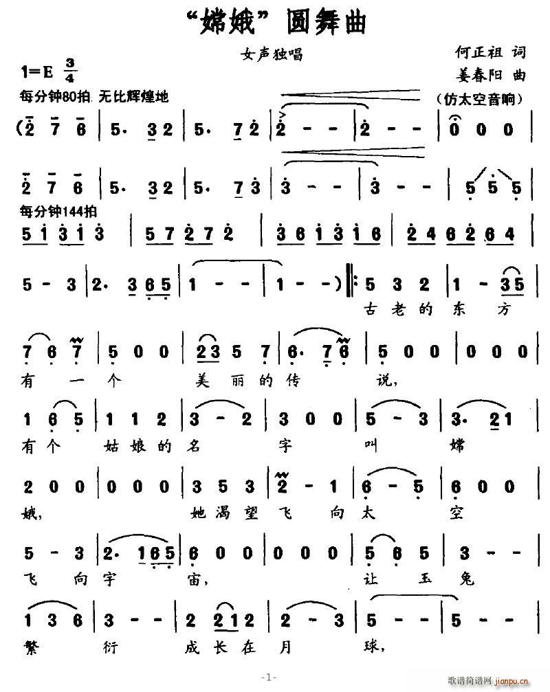 “嫦娥”圆舞曲(七字歌谱)1