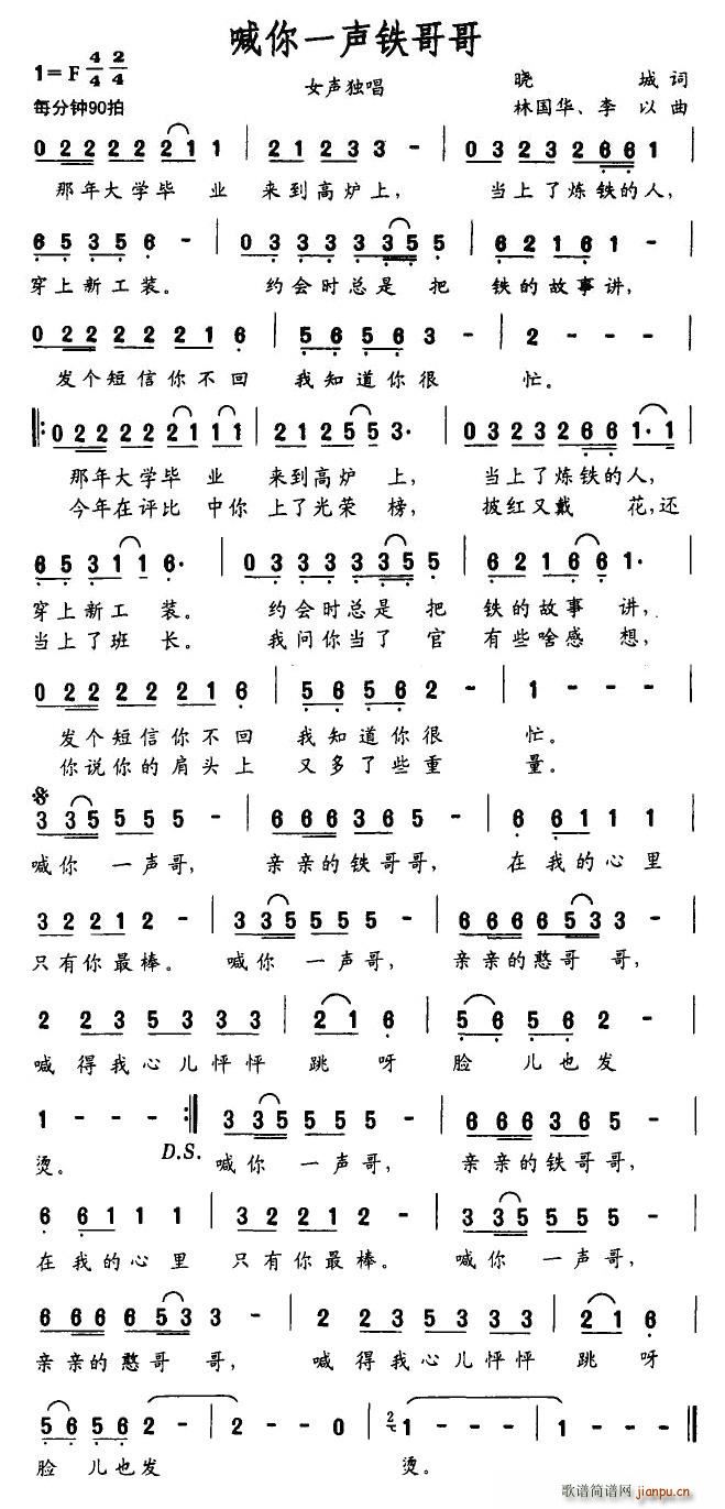 喊你一声铁哥哥(七字歌谱)1