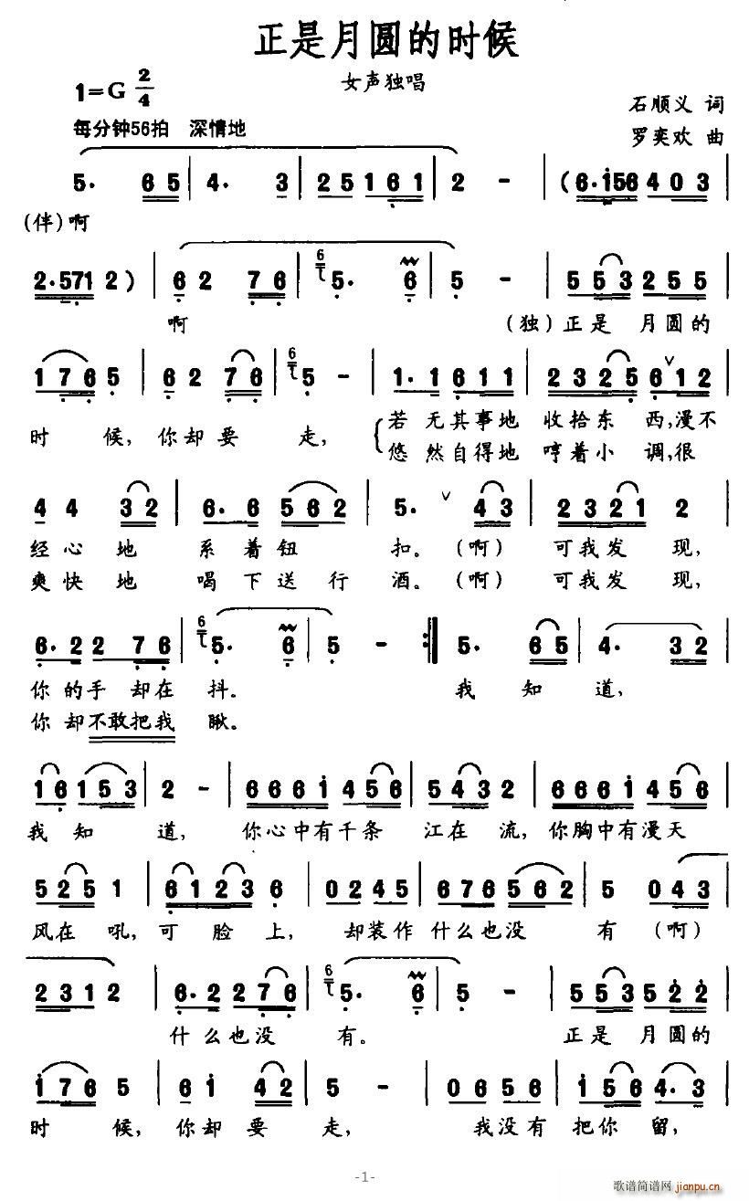 正是月圆的时候(七字歌谱)1