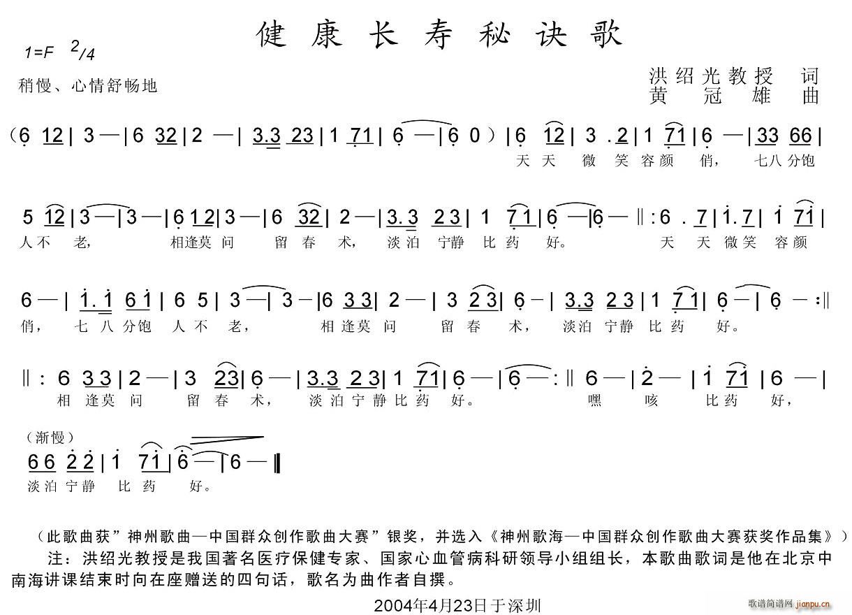 健康长寿秘诀歌(七字歌谱)1