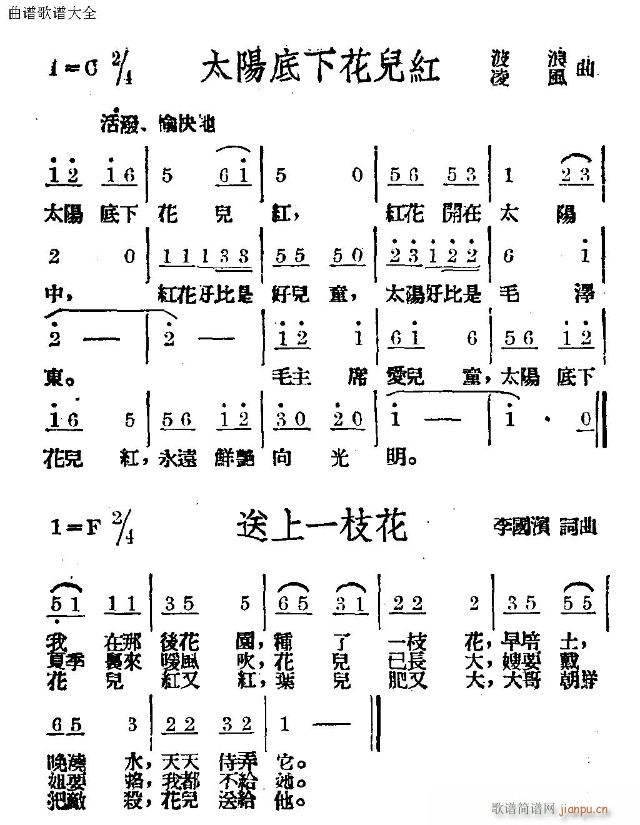 太阳底下花儿红(七字歌谱)1