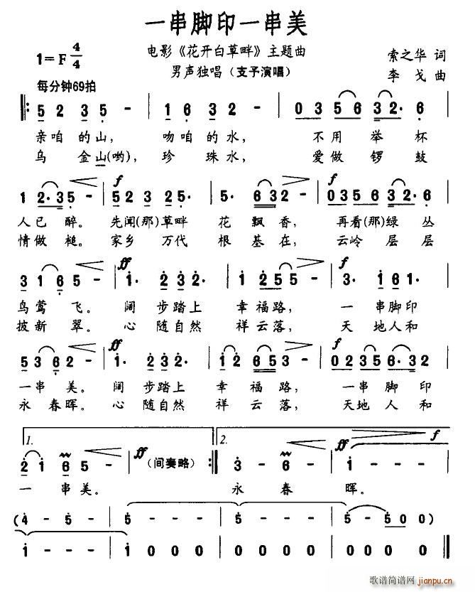 一串脚印一串美(七字歌谱)1