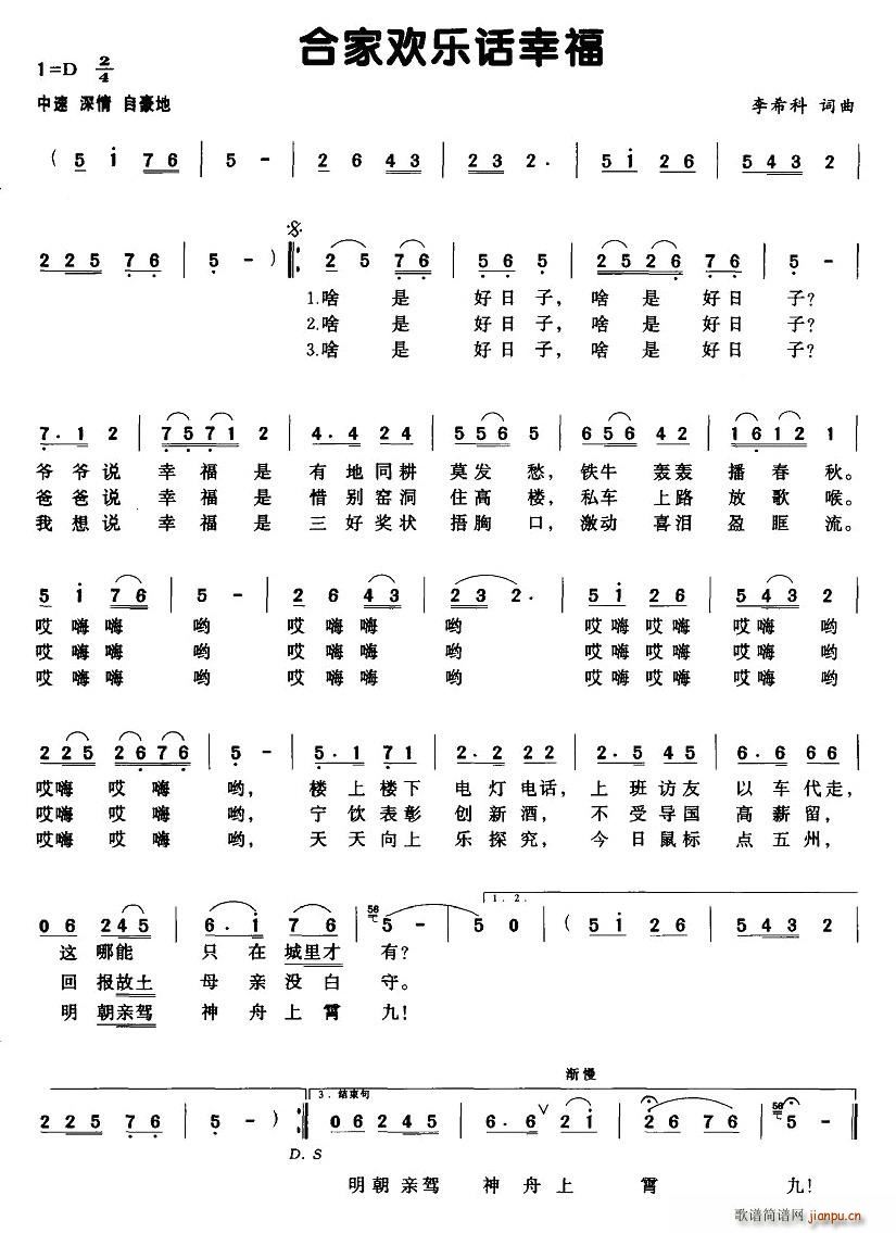 合家欢乐话幸福(七字歌谱)1