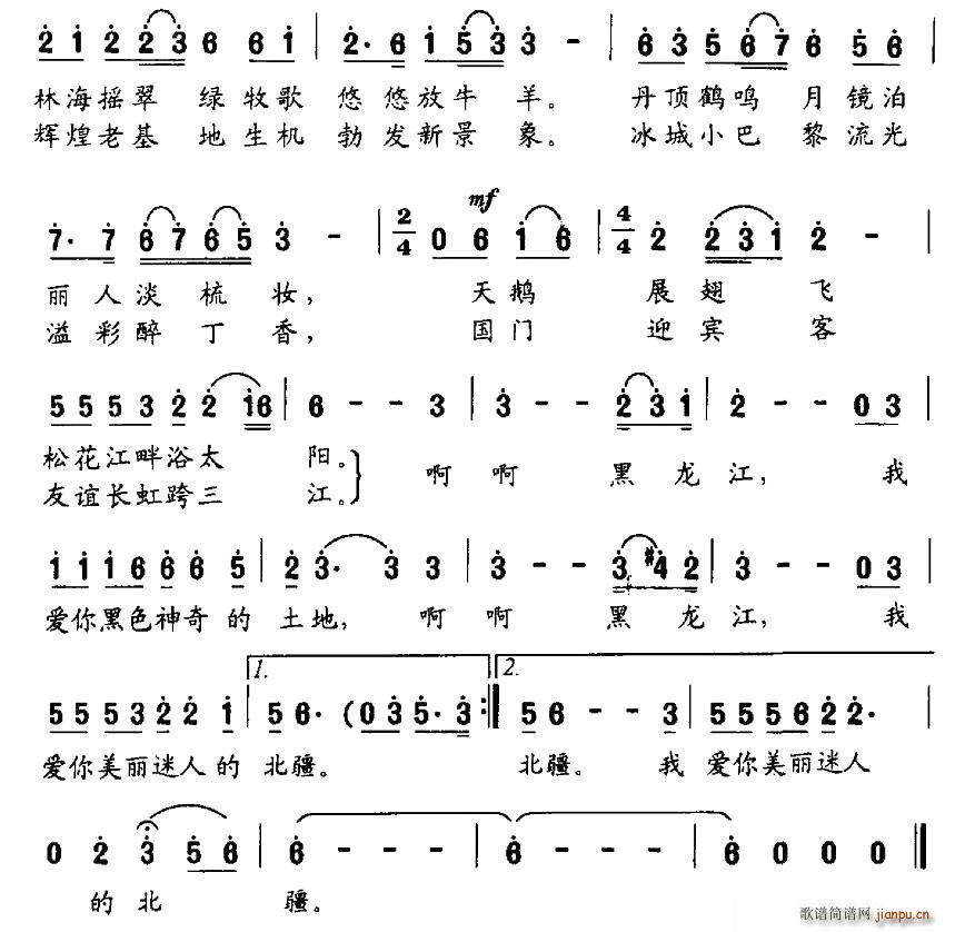 我爱你，黑龙江(七字歌谱)3
