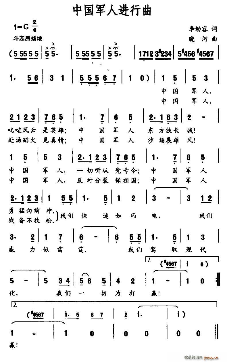 中国军人进行曲(七字歌谱)1