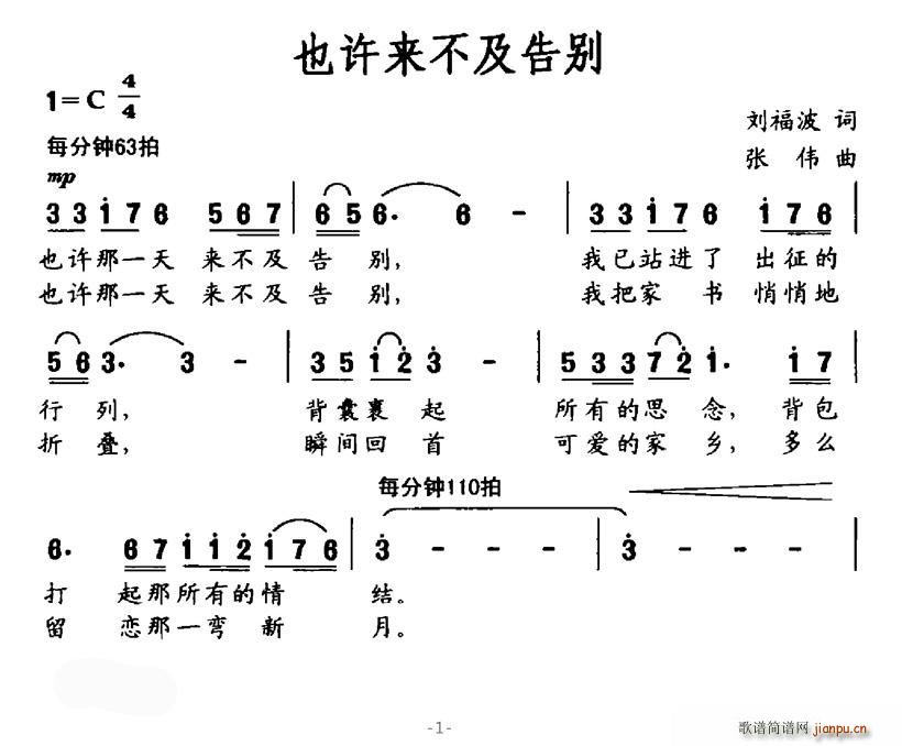 也许来不及告别(七字歌谱)1