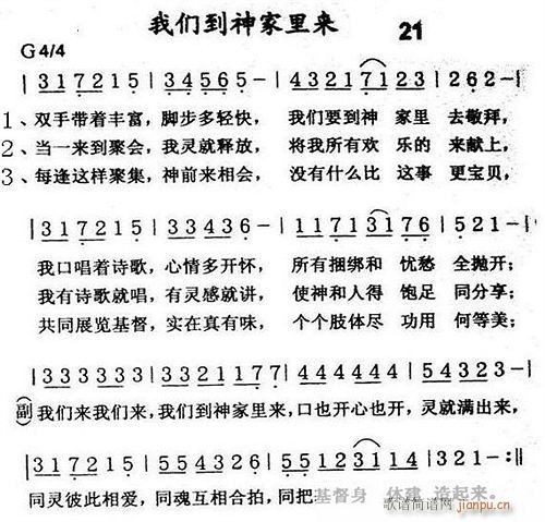我们到神家里来(七字歌谱)1