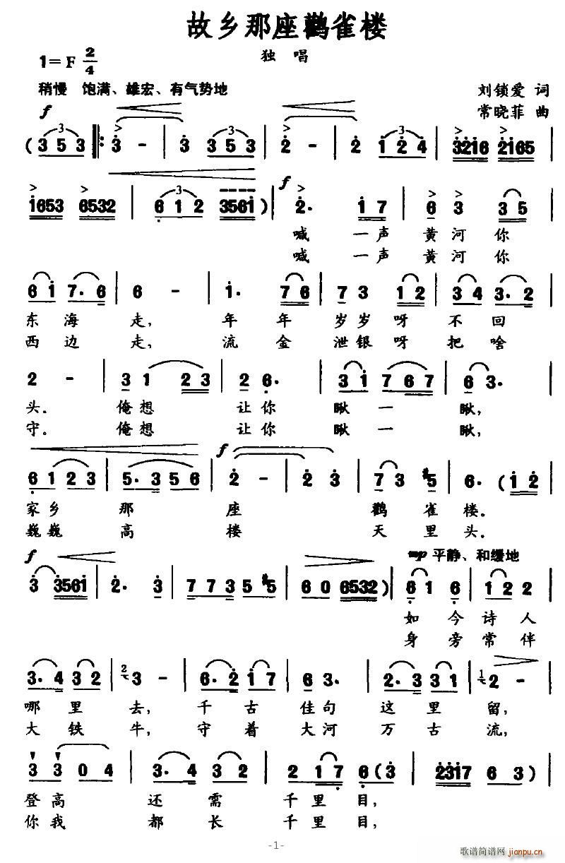 故乡那座鹳雀楼(七字歌谱)1