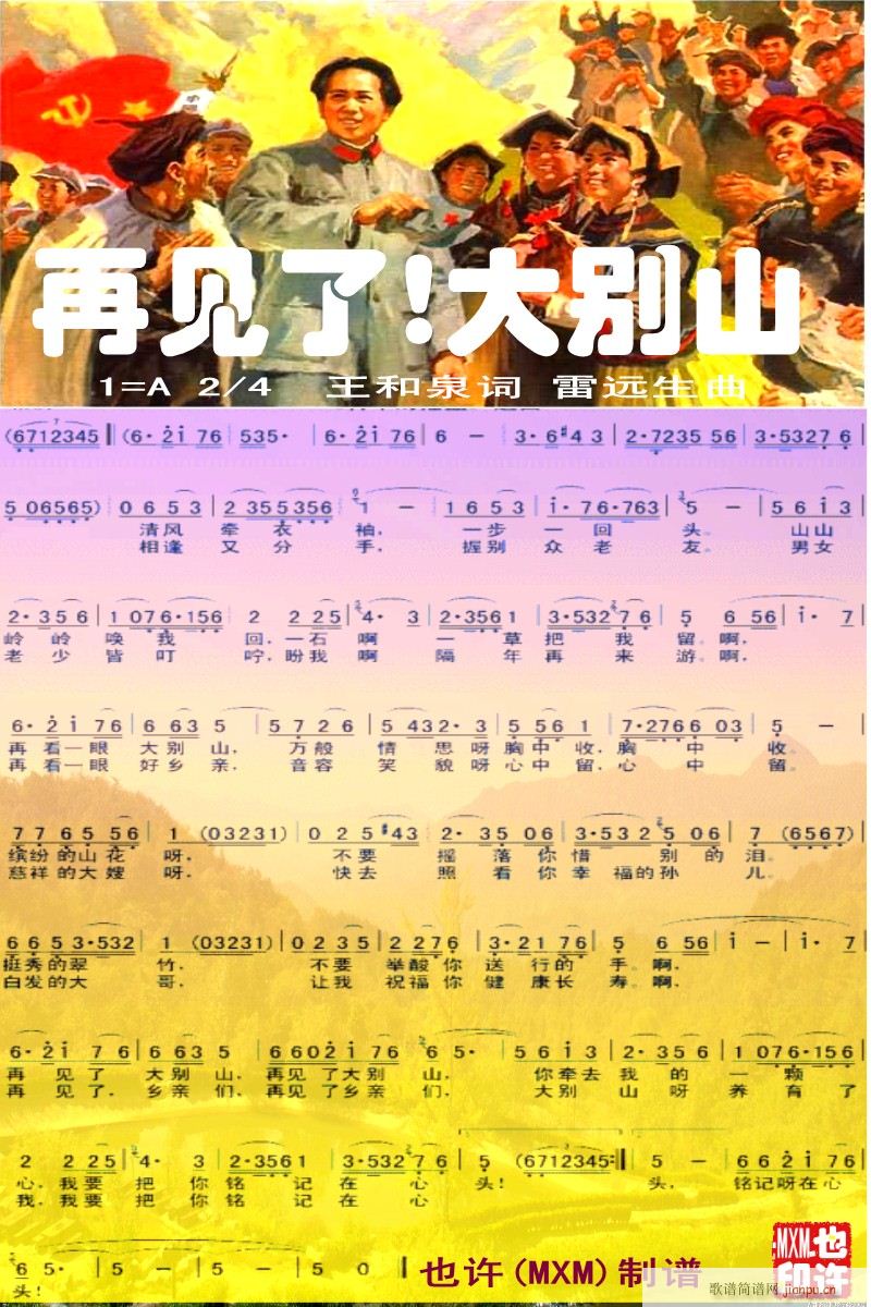 再见了!大別山(七字歌谱)1