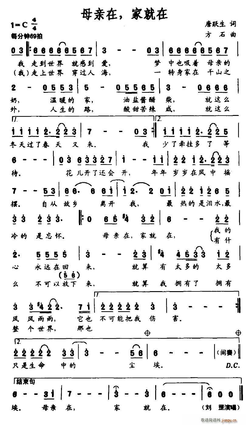 母亲在，家就在(七字歌谱)1