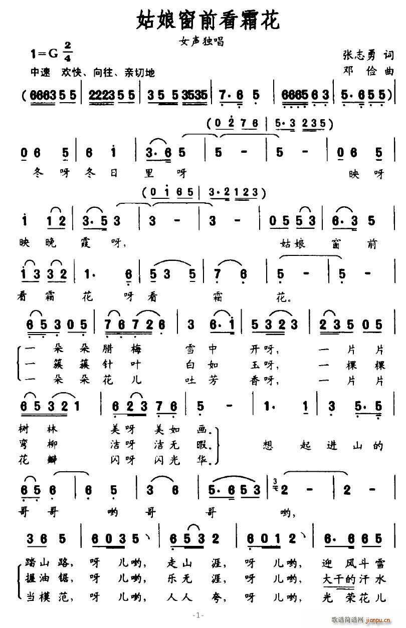 姑娘窗前看霜花(七字歌谱)1