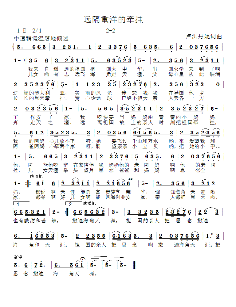 远隔重洋的牵挂(七字歌谱)1