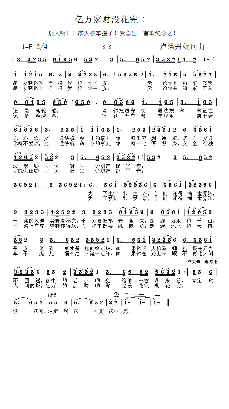 亿万家财没花完(七字歌谱)1