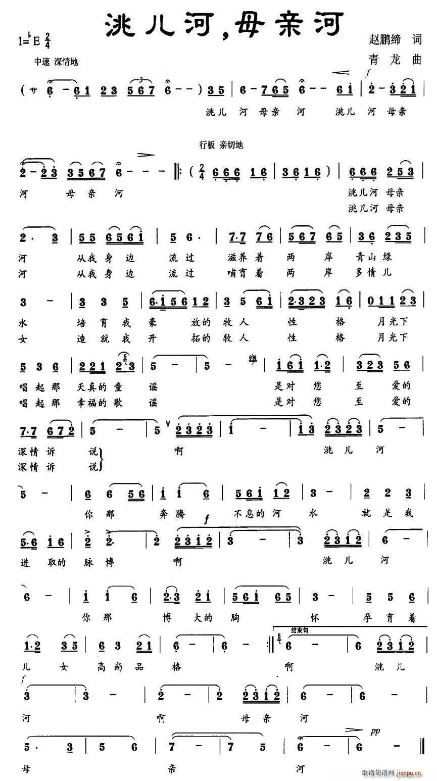 洮儿河，母亲河(七字歌谱)1