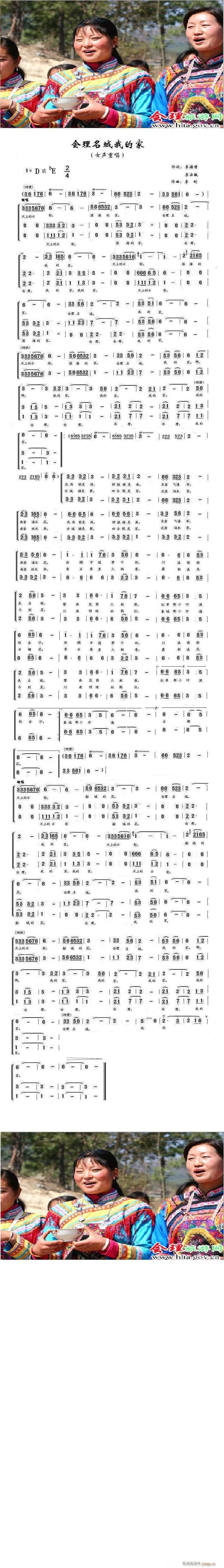 会理名城我的家(七字歌谱)1