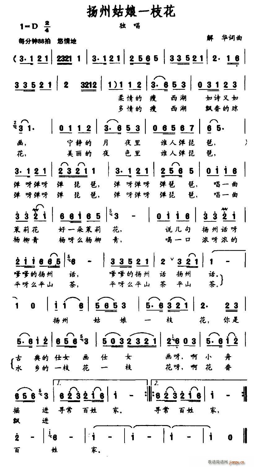 扬州姑娘一枝花(七字歌谱)1