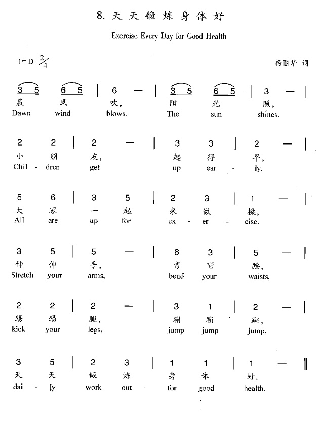 天天锻炼身体好(七字歌谱)1