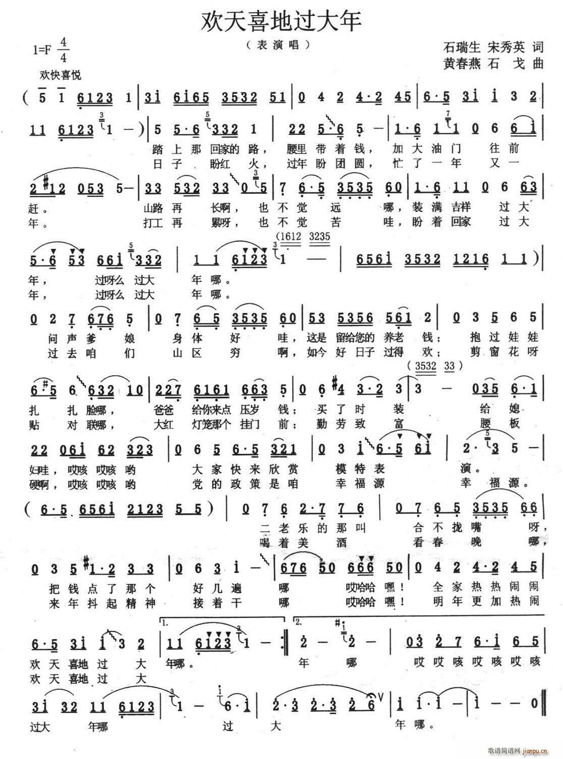 欢天喜地过大年(七字歌谱)1