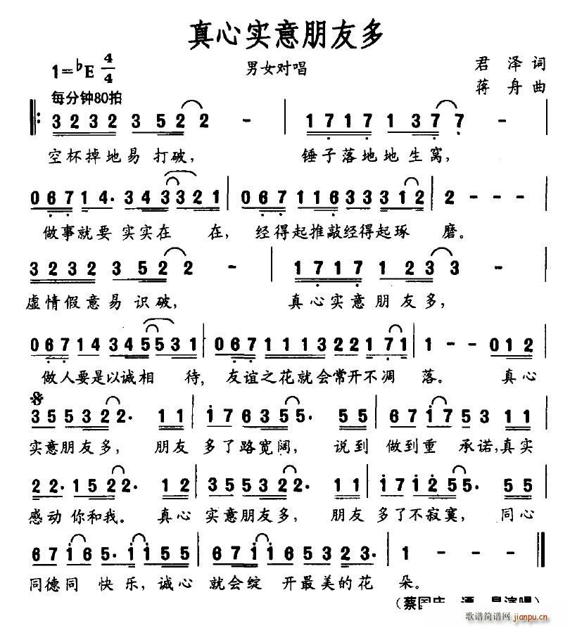 真心实意朋友多(七字歌谱)1