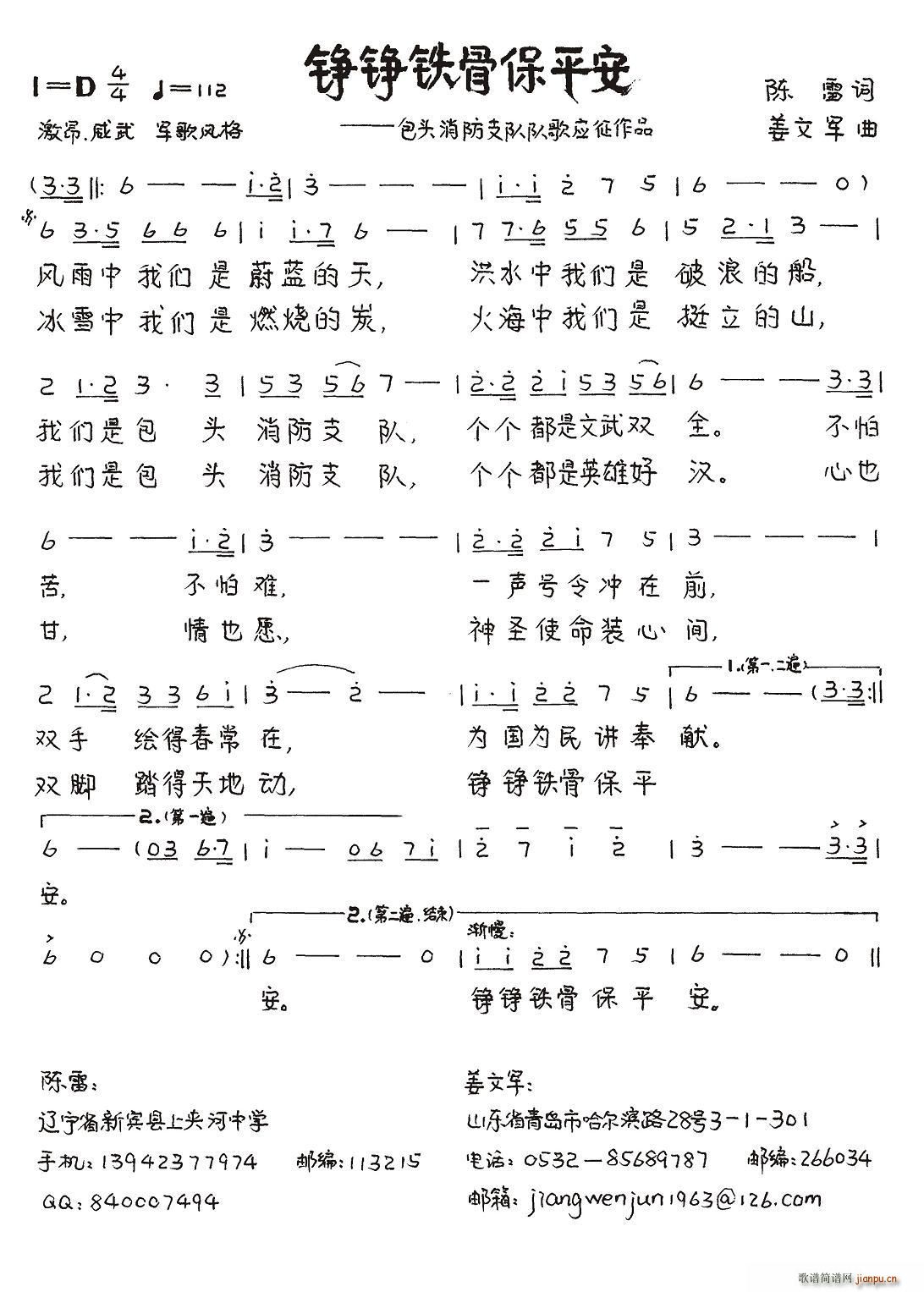 铮铮铁骨保平安(七字歌谱)1