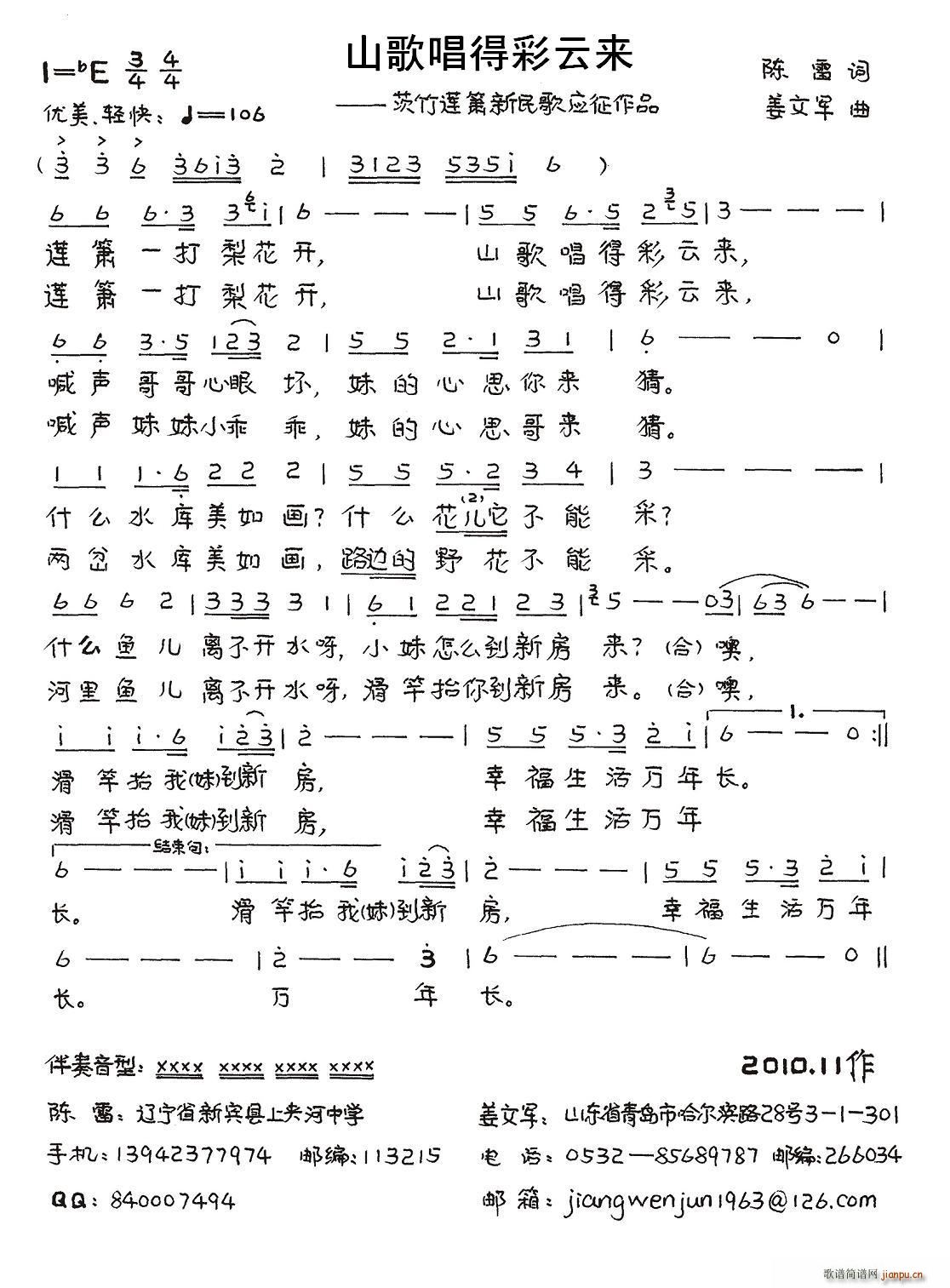 山歌唱得彩云来(七字歌谱)1