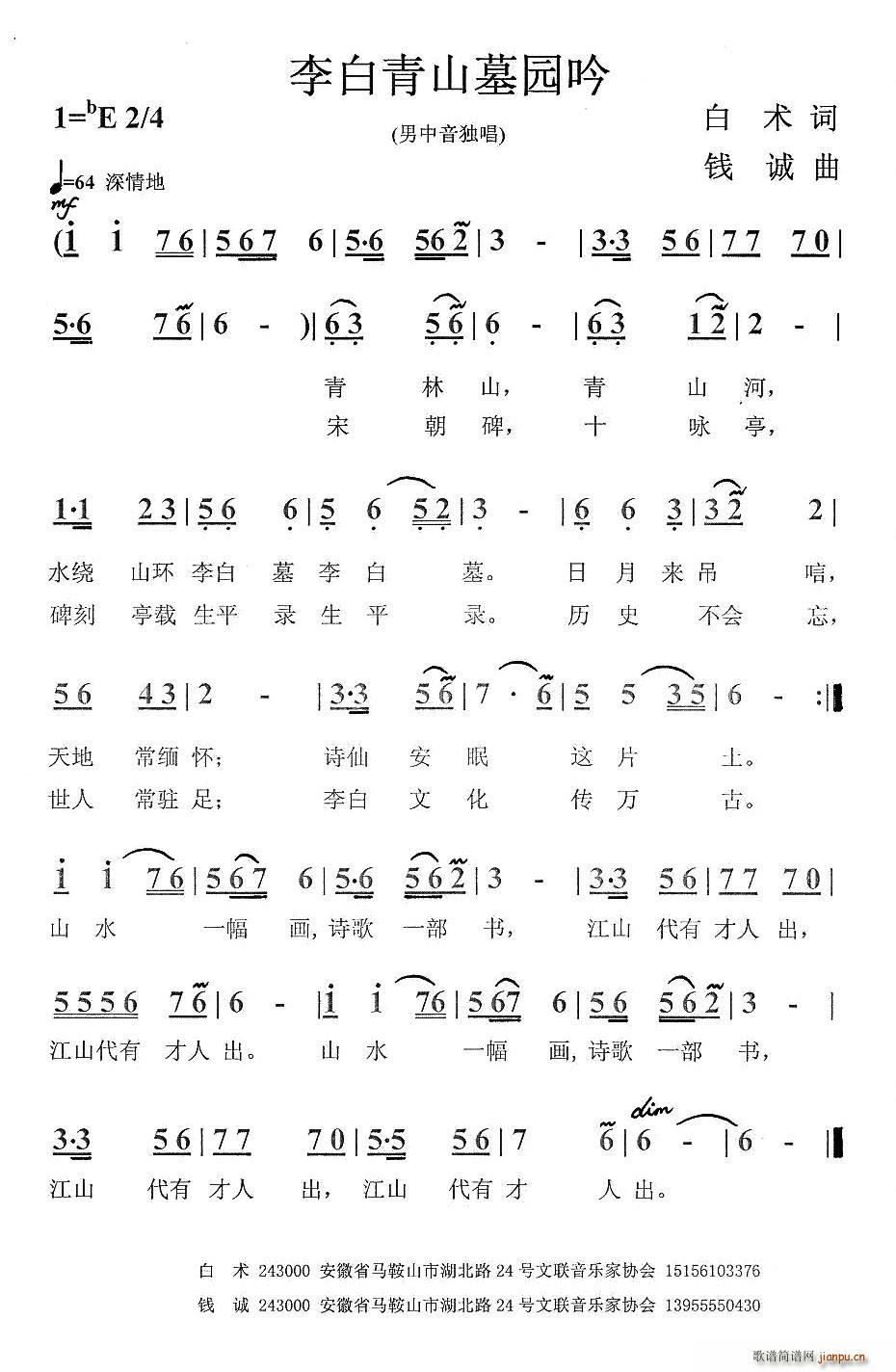李白青山墓园吟(七字歌谱)1