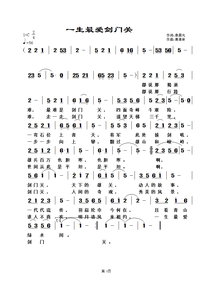 一生最爱剑门关(七字歌谱)1