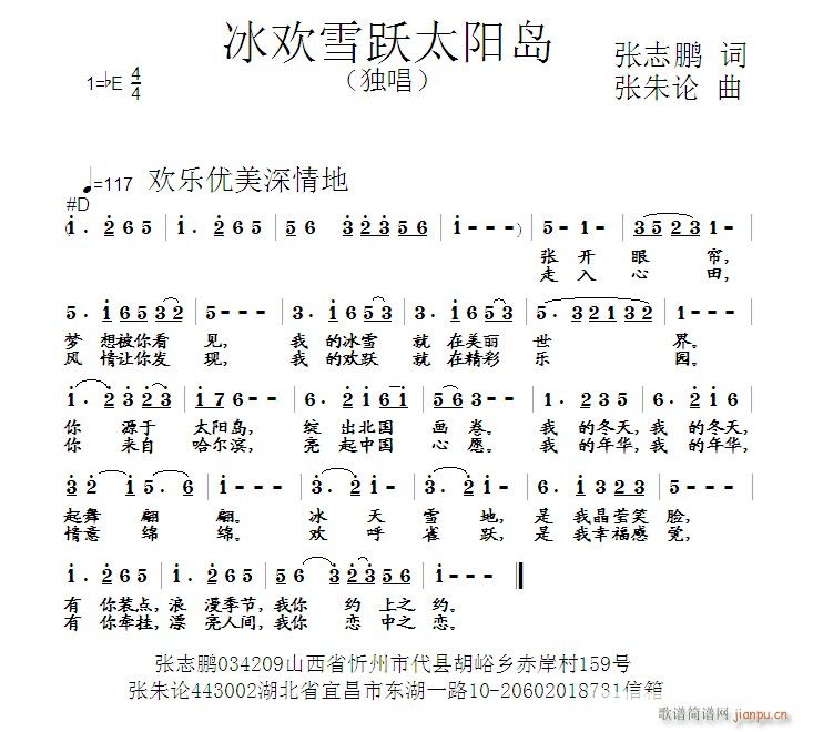 冰欢雪跃太阳岛(七字歌谱)1