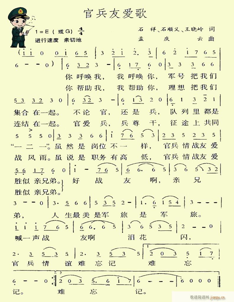 喜迎红霞出东山(七字歌谱)1