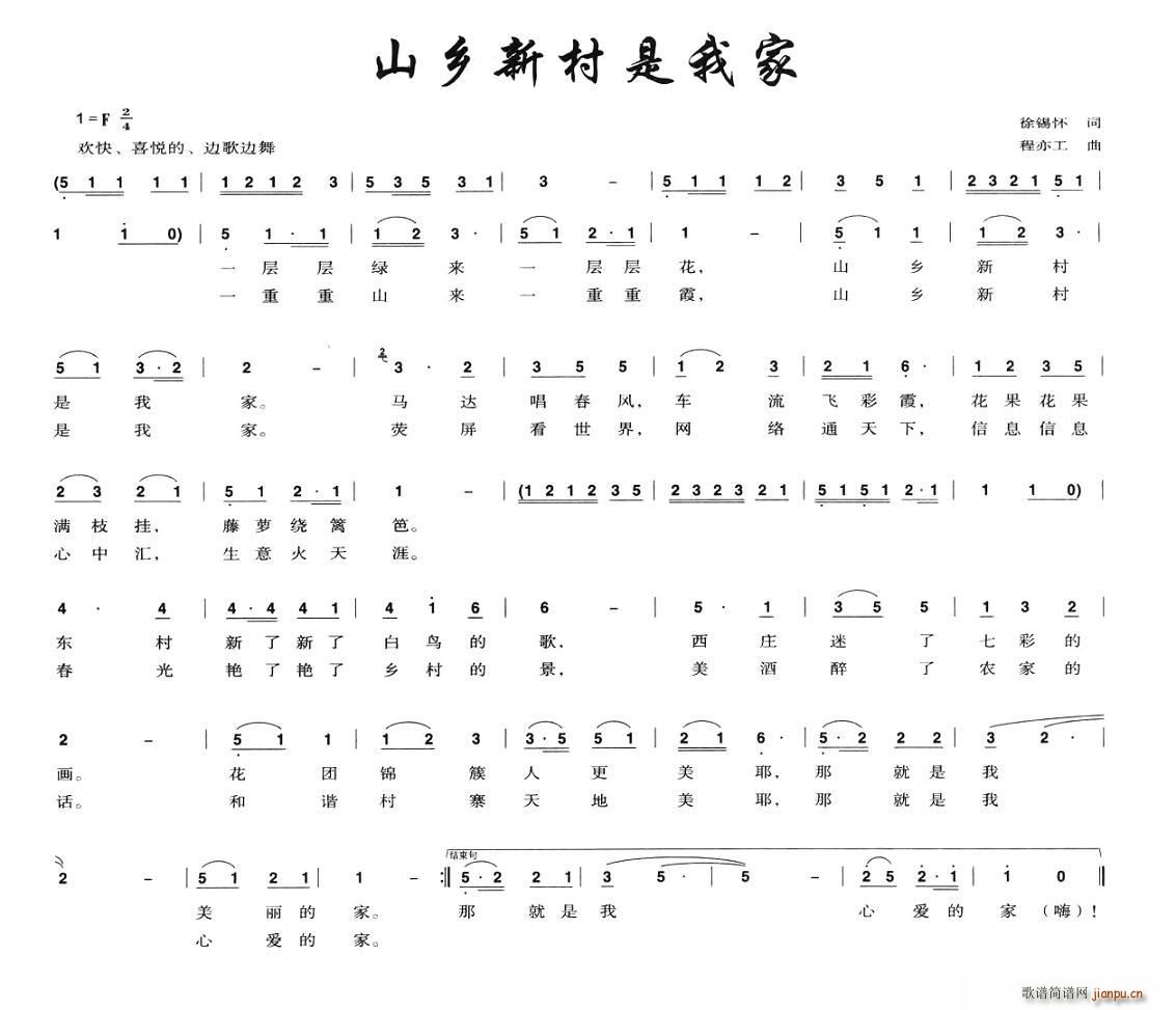 山乡新村是我家(七字歌谱)1