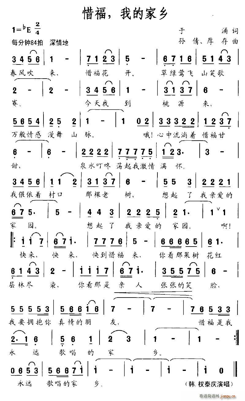 惜福，我的家乡(七字歌谱)1