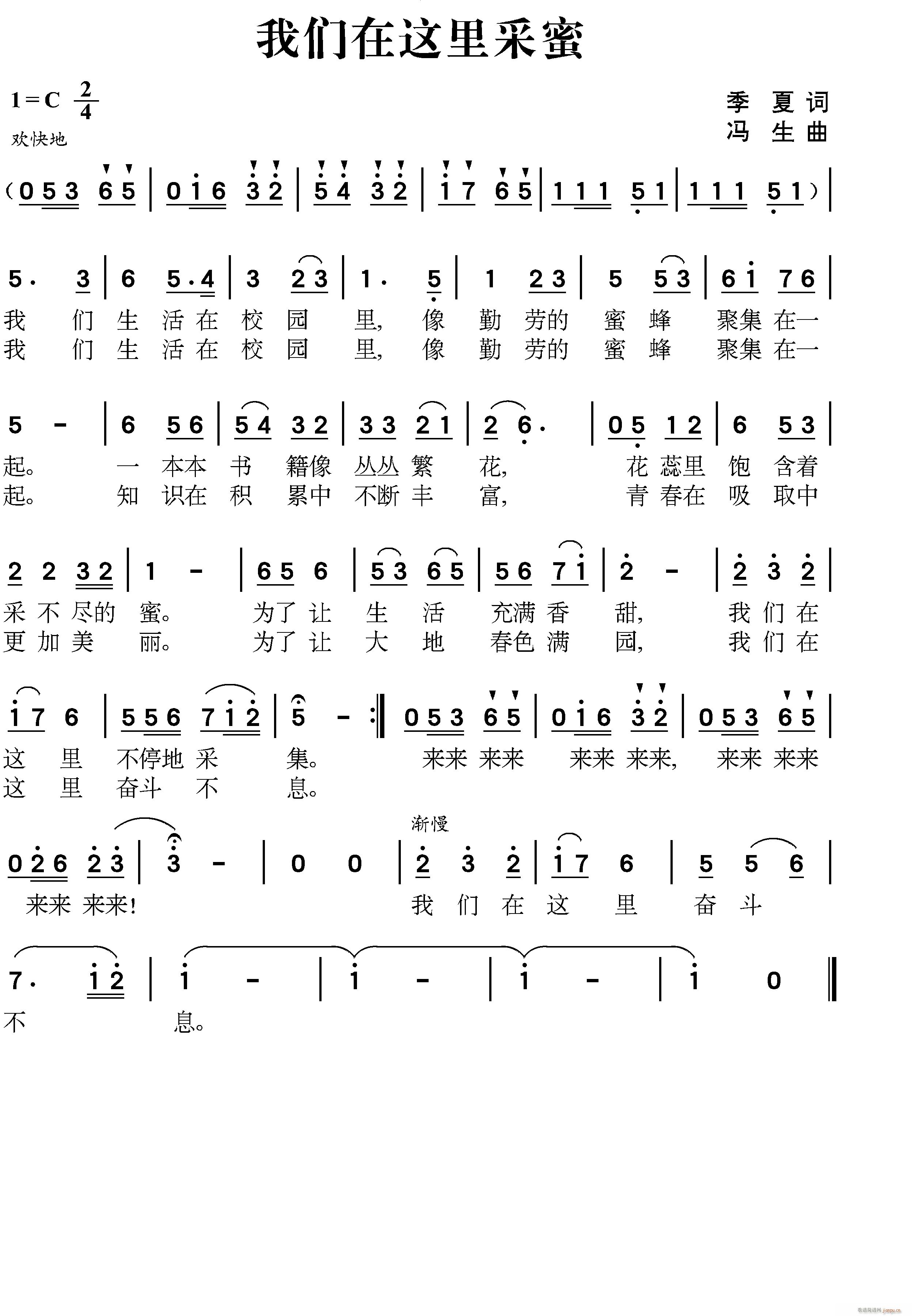 我们在这里采蜜(七字歌谱)1
