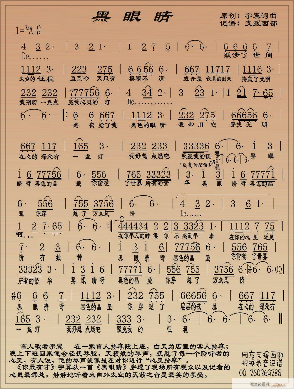 黑眼睛——宇翼(七字歌谱)1