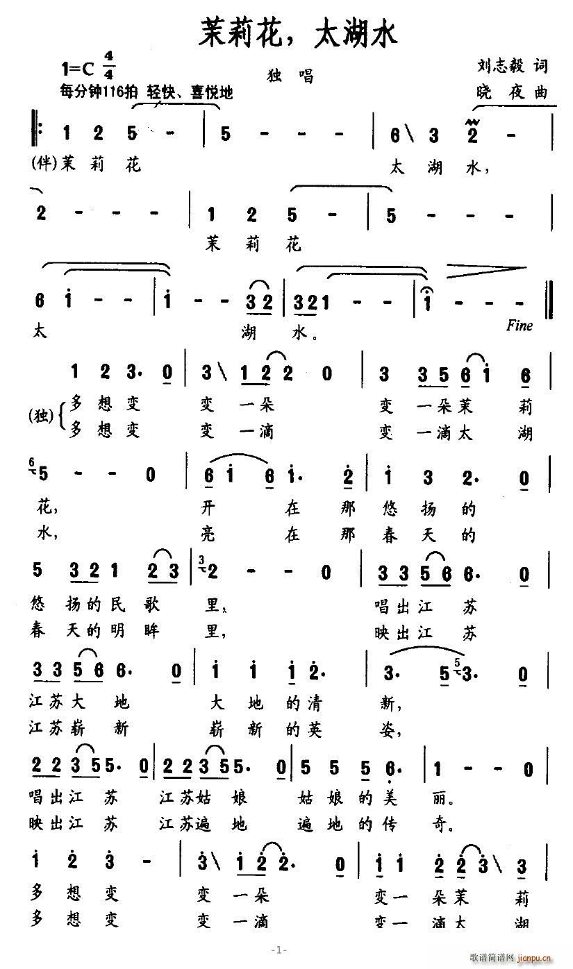 茉莉花，太湖水(七字歌谱)1