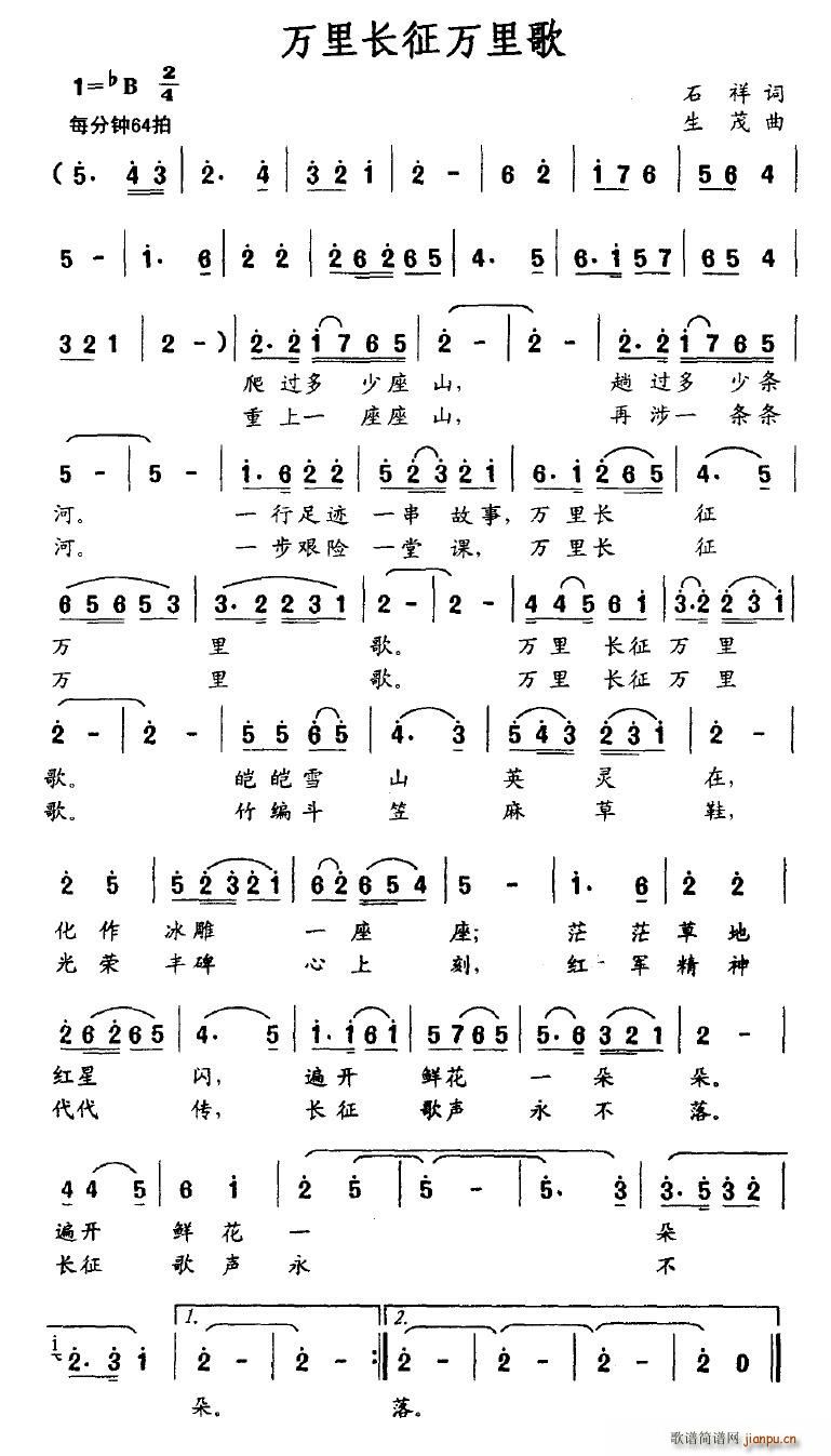 万里长征万里歌(七字歌谱)1
