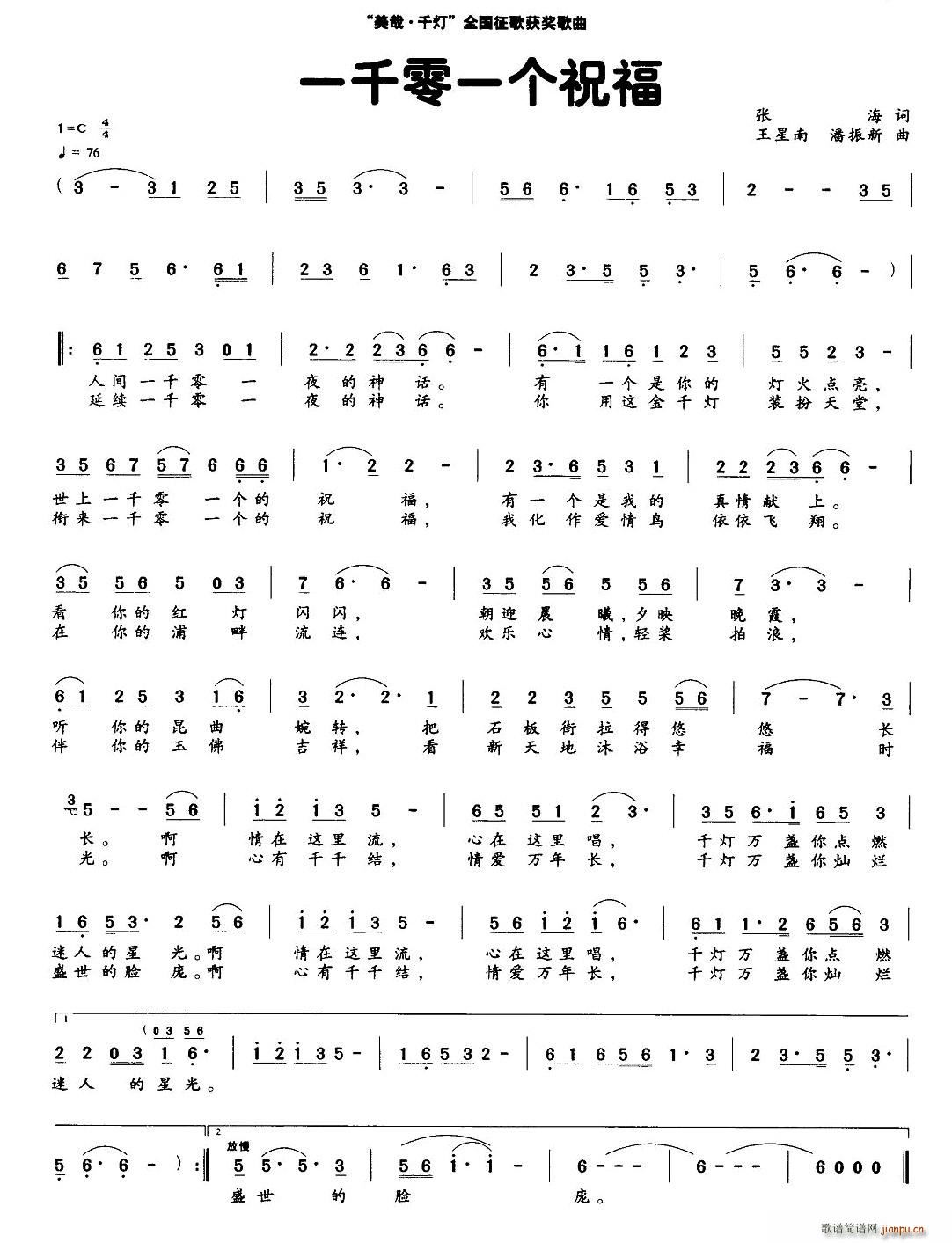 一千零一个祝福(七字歌谱)1