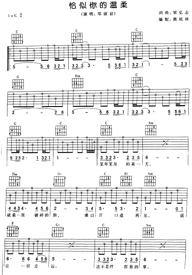 恰似你的温柔2(七字歌谱)1