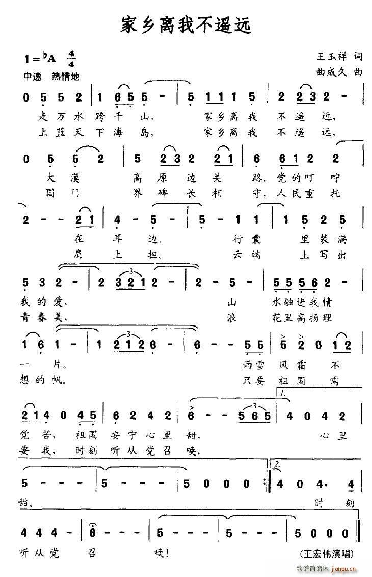 家乡离我不遥远(七字歌谱)1