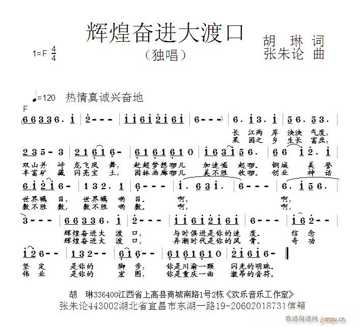 辉煌奋进大渡口(七字歌谱)1