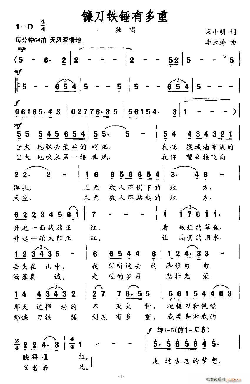 镰刀铁锤有多重(七字歌谱)1