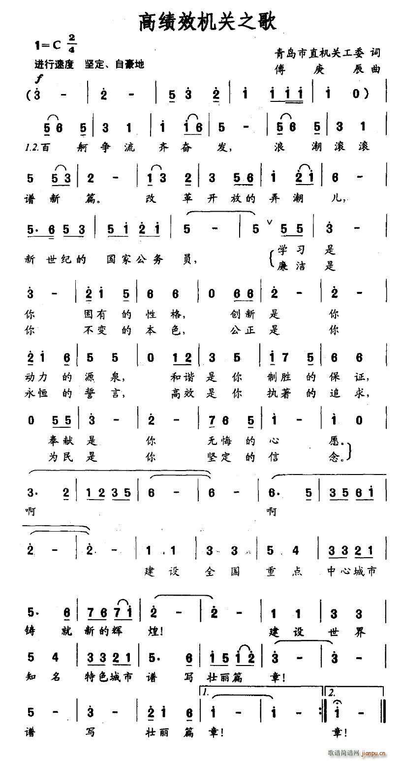 高绩效机关之歌(七字歌谱)1