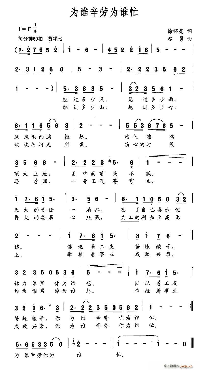 为谁辛劳为谁忙(七字歌谱)1