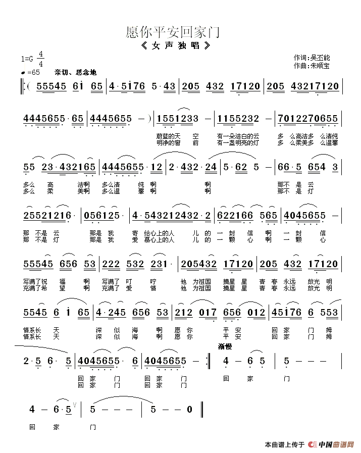 愿你平安回家门(七字歌谱)1