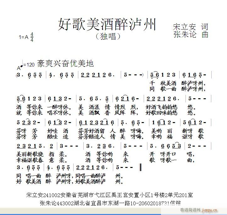 好歌美酒醉泸州(七字歌谱)1