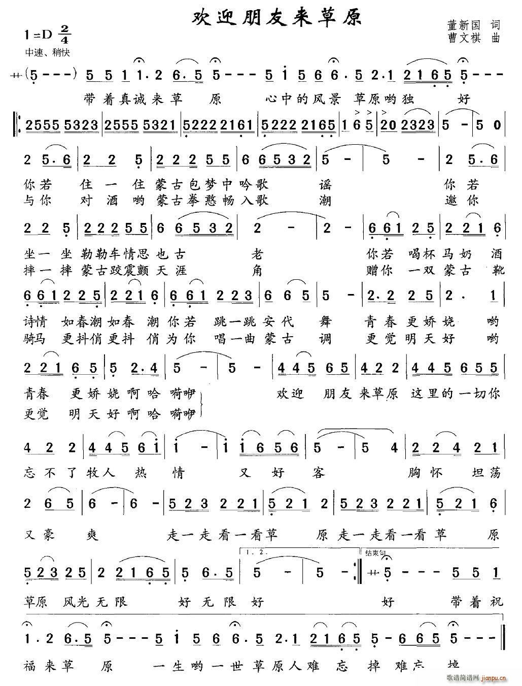 欢迎朋友来草原(七字歌谱)1