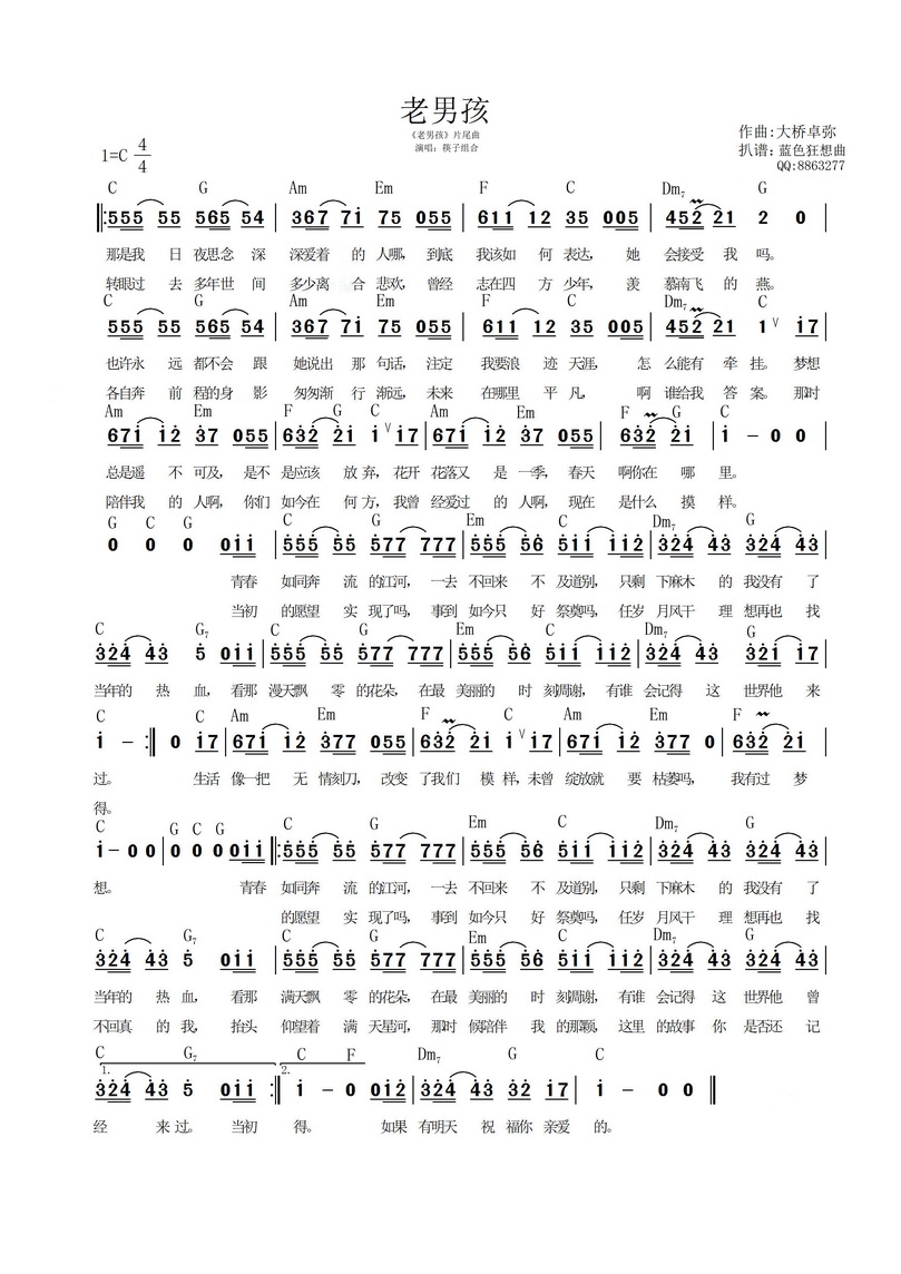 筷子兄弟老男孩(七字歌谱)1