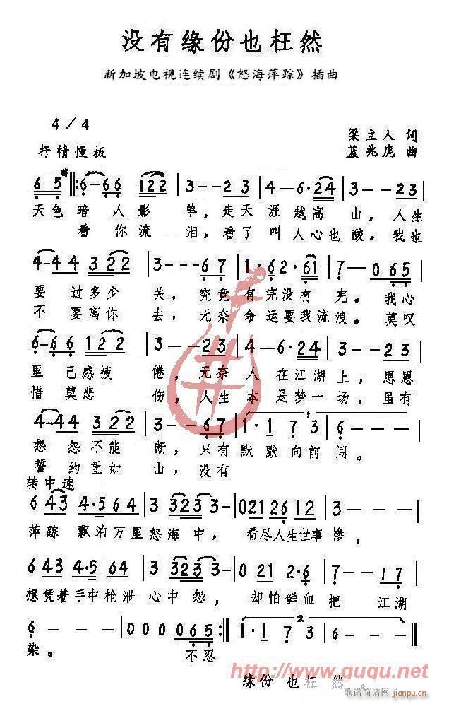 没有缘分也枉然(七字歌谱)1