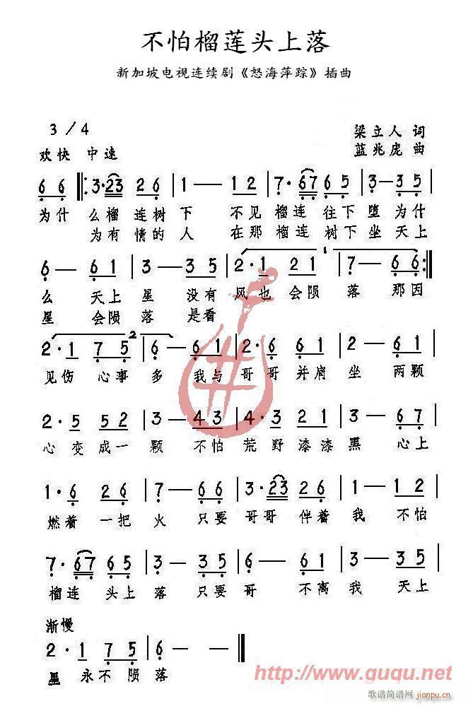 不怕榴莲头上落(七字歌谱)1