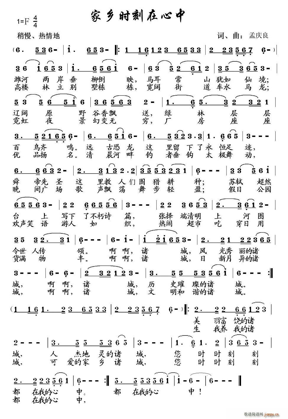 家乡时刻在心中(七字歌谱)1